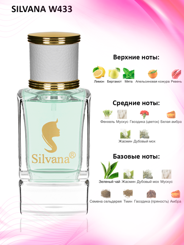 Silvana W433 Gren Tea Citrus-Floral 50 мл